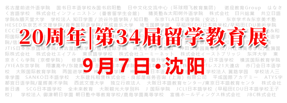 沈陽留學 出國留學申請 留學服務