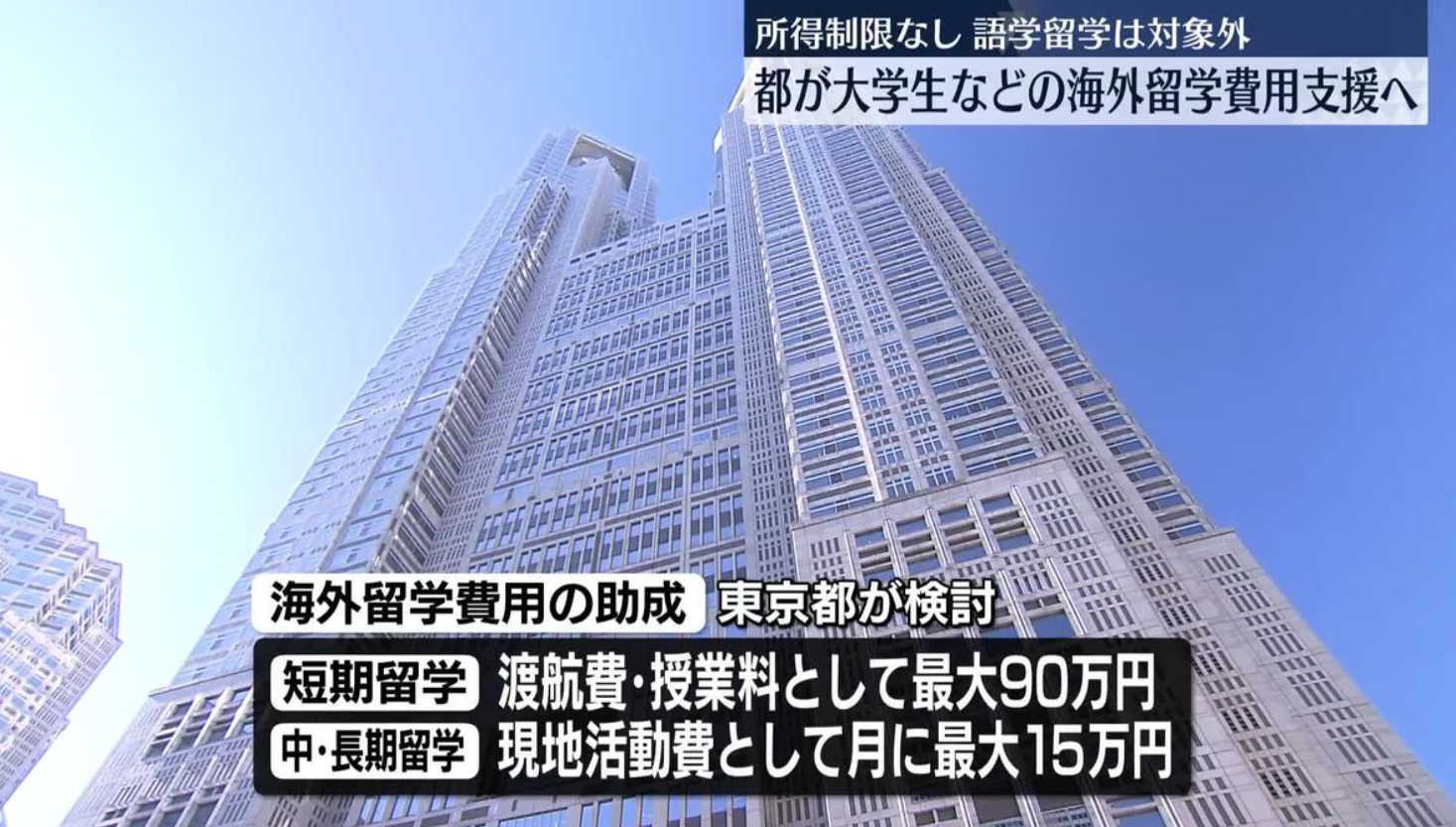 沈陽留學 留學方案 日本留學